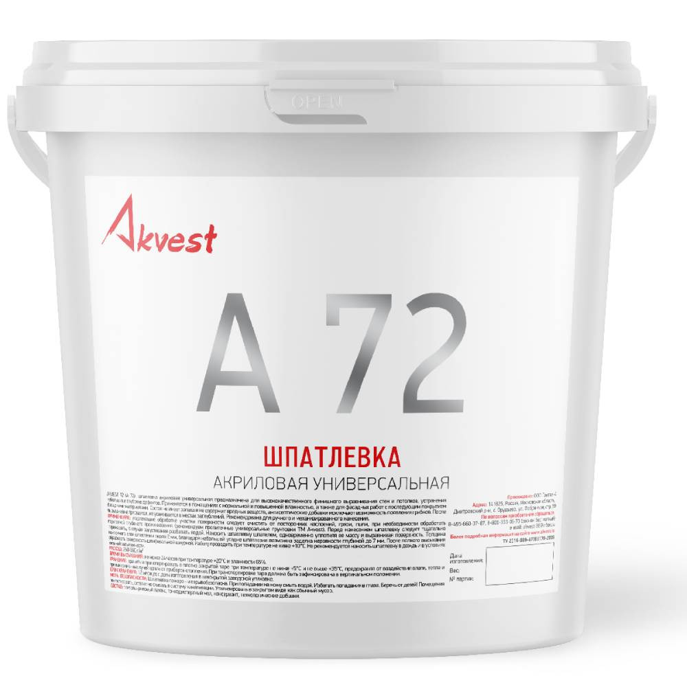 Шпатлевка акриловая Аквест-72 универсальная водостойкая 1,5 кг