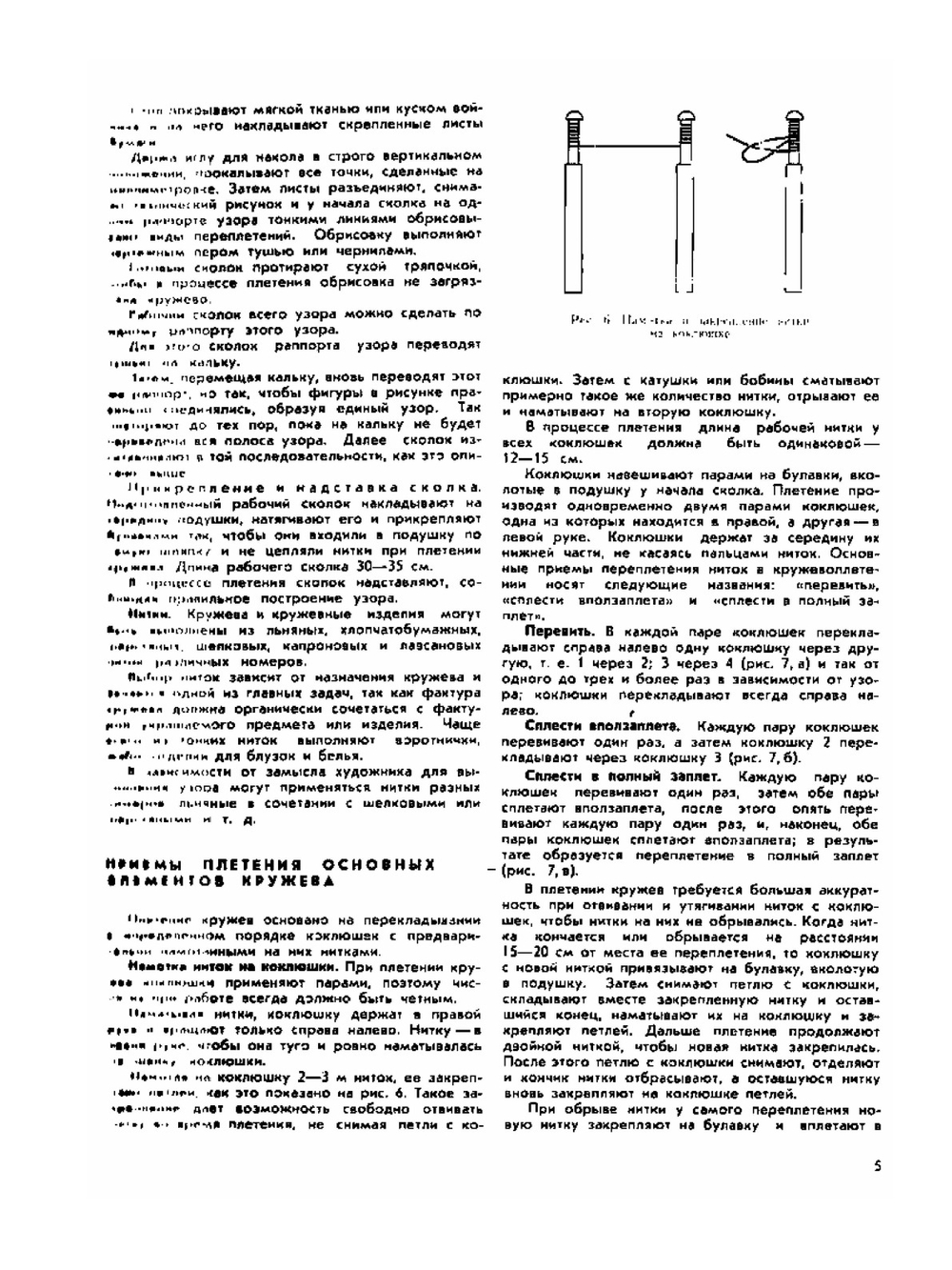 Кружево в современном костюме. (Плетение на коклюшках) | А.А. Кораблёва