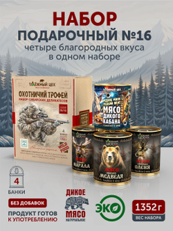 Подарочный набор №16 (Медведь, Марал, Кабан, Олень) ТАЁЖНЫЙ ЦЕХ