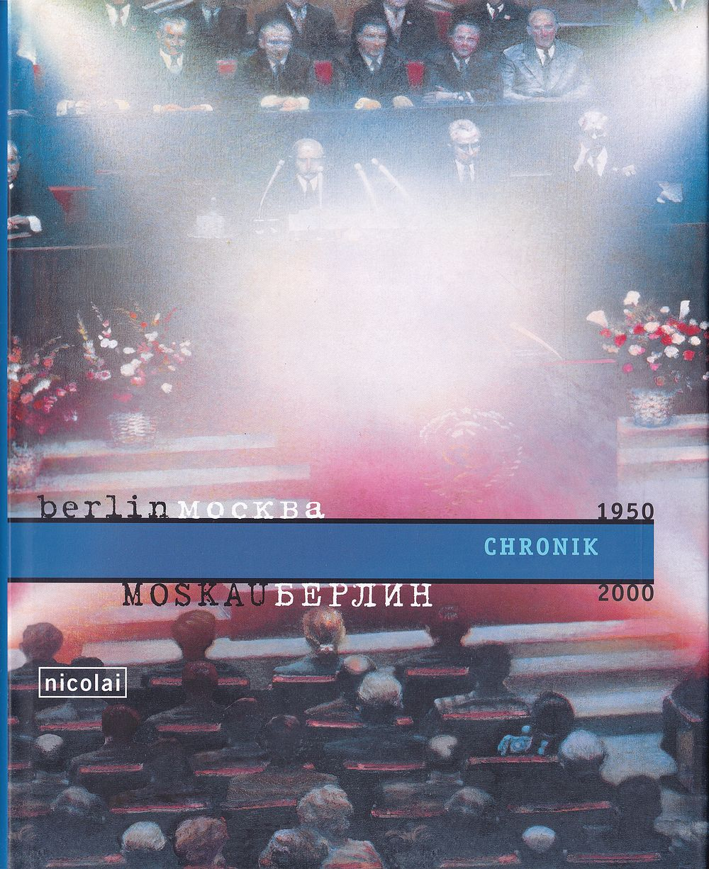 Москва-Берлин/ Берлин-Москва. 1950-2000: Каталог выставки