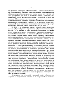 Народное образование в Острогожском уезде | Коллектив Авторов