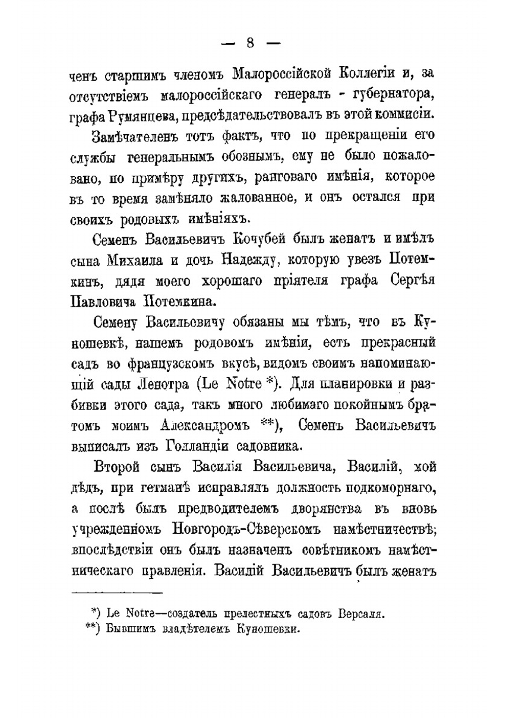 Семейная хроника. Записки Аркадия Васильевича Кочубея 1790-1873 гг | Кочубей Аркадий Васильевич