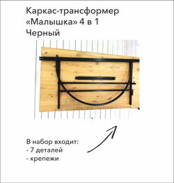 Каркас-трансформер "Малышка" 4 в 1, Арка (2,02*1 / 2,52*1 м) / Прямоугольник (1,5*1 / 2*1 м) (В*Ш), Черный