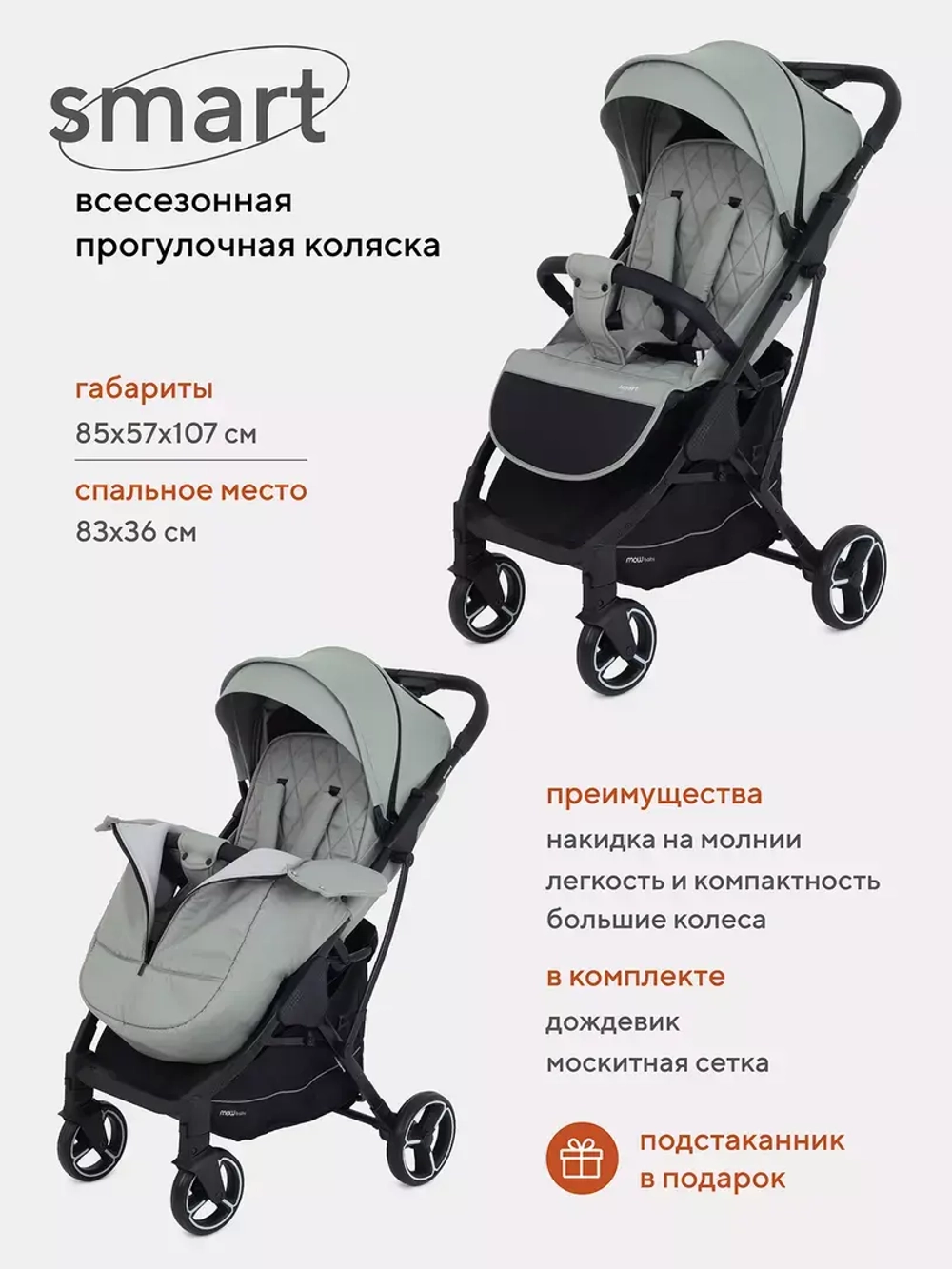 Коляска детская MOWBaby "SMART" MB101
