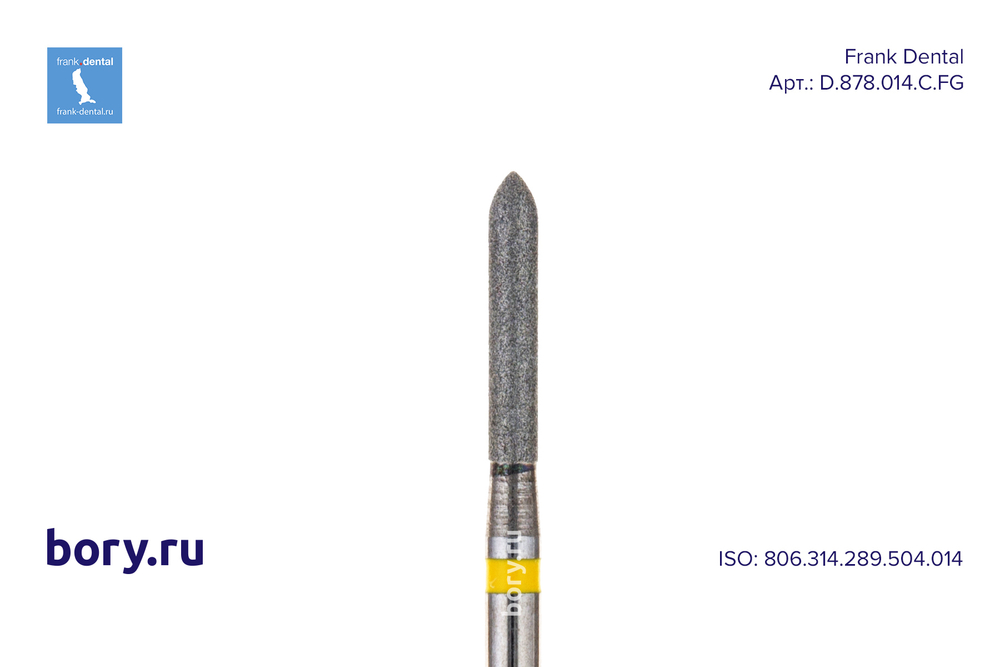 Бор алмазный желтый Frank Dental типа FG - D.878.014.C.FG