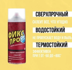 Жидкая резина Фикс Про 3в1 , прозрачный, 1 шт