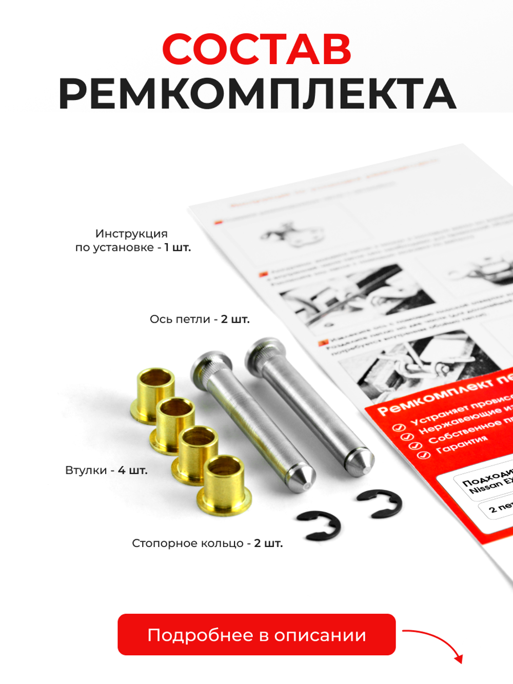 Ремкомплект (втулки) петель дверей Nissan Expert (I) [Кузов: W11, VW11, VNW11, VW11, VENW11, VEW11] (2 петли, RPD1-2) 1999-2006