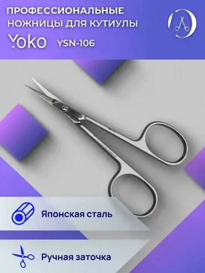 Ножницы для кутикулы, прямые Йоко Лезвие 19мм.