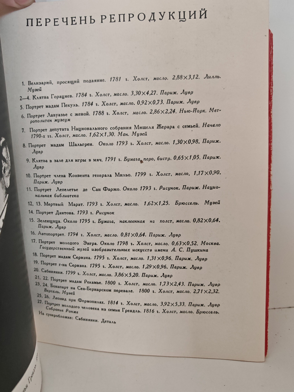 Жак-Луи Давид