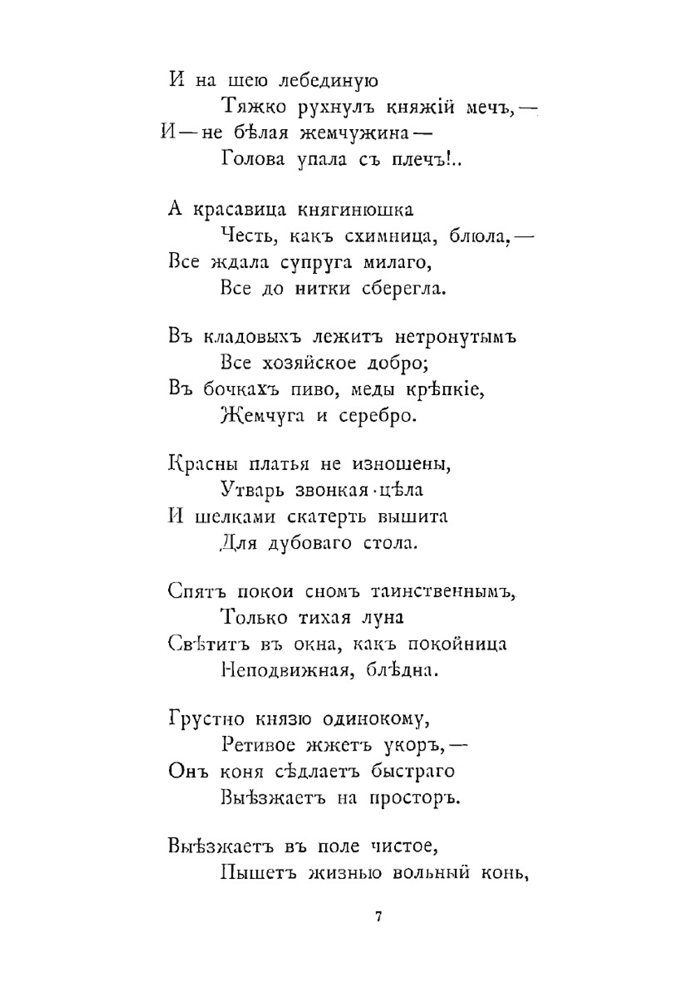 Стихотворения К. М. Фофанова. Части 1-4 | Фофанов Константин Михайлович