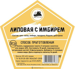 Набор настойки "Липовая с имбирём" в крафт пакете