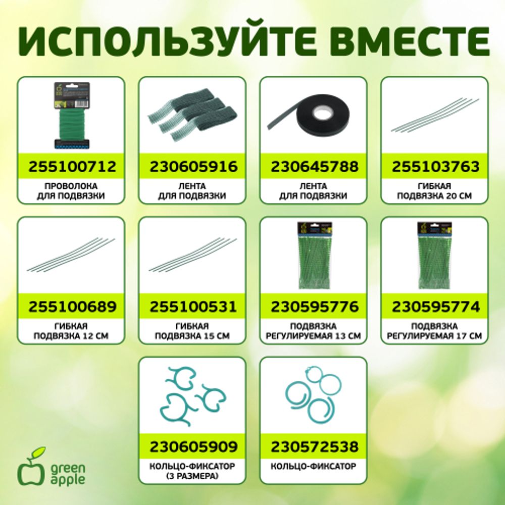 GCSP-8-150 GREEN APPLE Поддержка металл в пластике 150см o 8мм 5шт (Набор 5 шт)