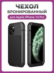 Бронированный противоударный чехол Taktik Extreme для iPhone 14 Pro черный / Тактик на Айфон 14 Про