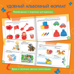 Альбом по развитию речи для самых маленьких.