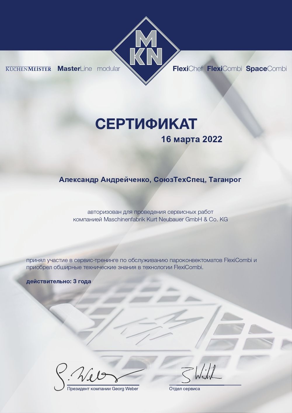 Монтаж оборудования MKN