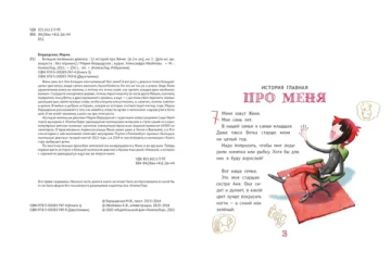 Большая маленькая девочка. Книга 1 (истории 1-6)