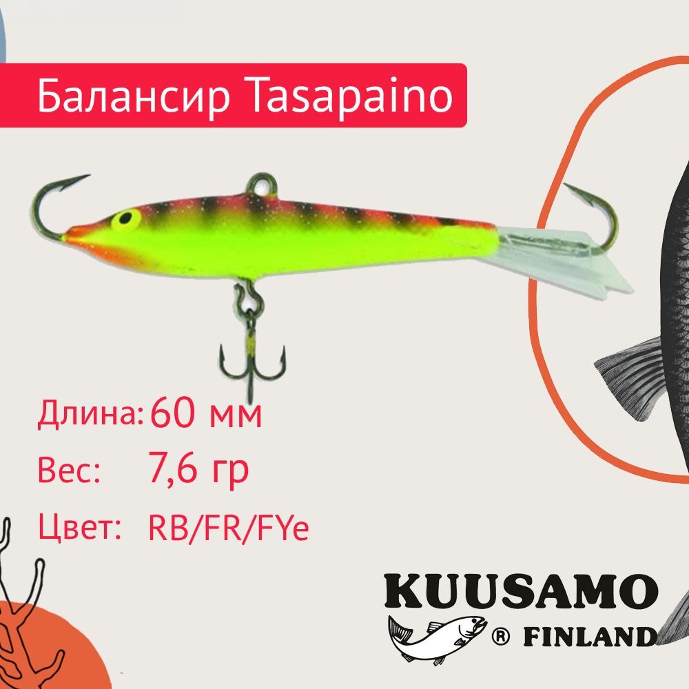 Балансир для зимней рыбалки Tasapaino 50мм, 4,4г, цвет BR-S