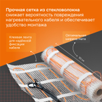Нагревательный мат Welrok Mat - 1200 - 16 - 37,69-41,66 - Welrok Mat 8 м2 1,200 кВт