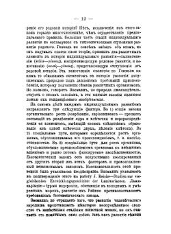 Взгляд Васманна на происхождение человека | С.С. Глаголев