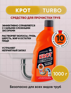 KROT TURBO гель от засоров 1000гр