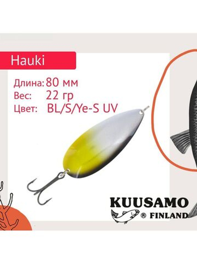 Блесна для рыбалки колеблющаяся Hauki 80/22 Peravalotakuu,