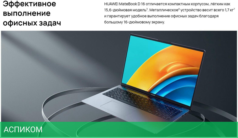 Ноутбук Huawei MateBook D16 MCLF-X Space Gray (53013YDJ)