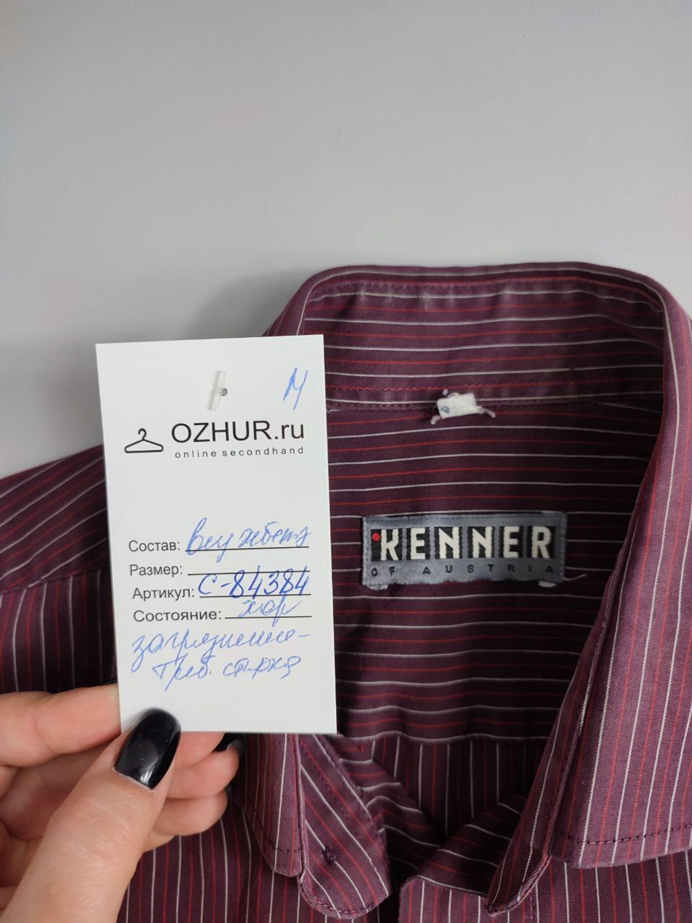 Рубашка Kenner в полоску 48 размер