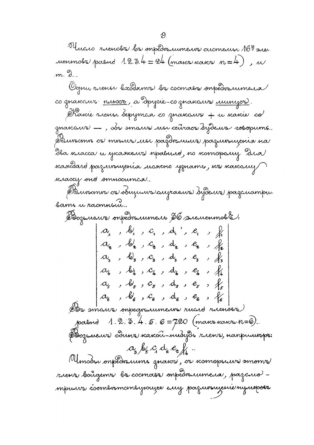 Введение в анализ и сферическая тригонометрия | А.А. Марков