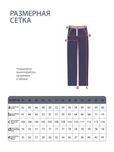 Брюки 2855 Fabrika