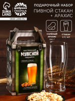 Подарочный набор «Мужской запас»: пивной стакан 570 мл., солёный арахис 100 г (18+)