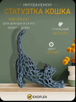 Декоративная фигурка "Кошка" для интерьера
