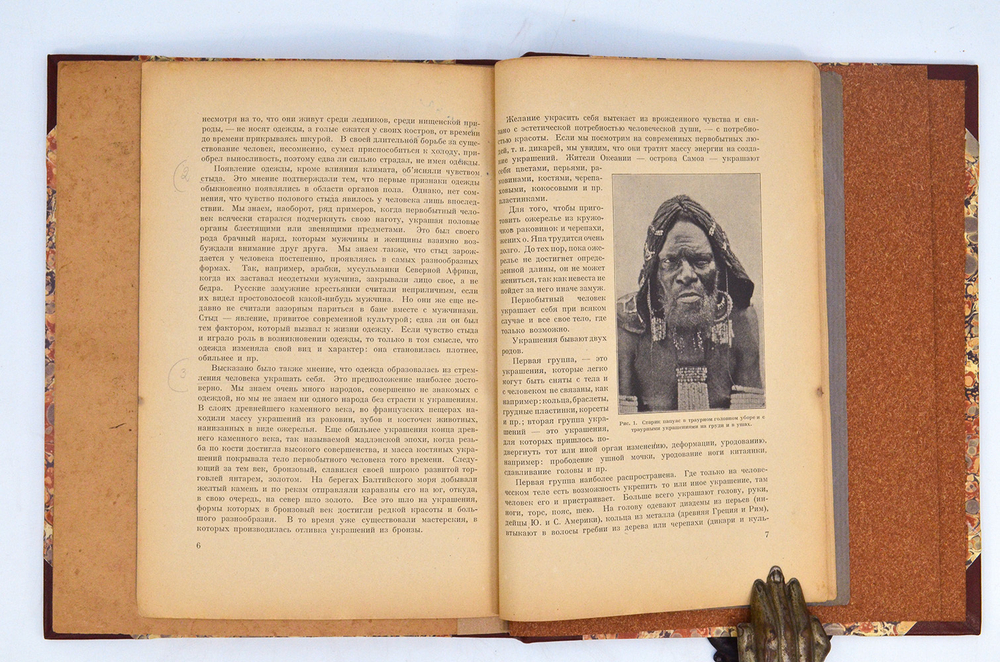 Конволют.Андреевская В. История одежды. 1922 г., Адлер Б.Ф. От наготы до обильных одежд. 1923 г.