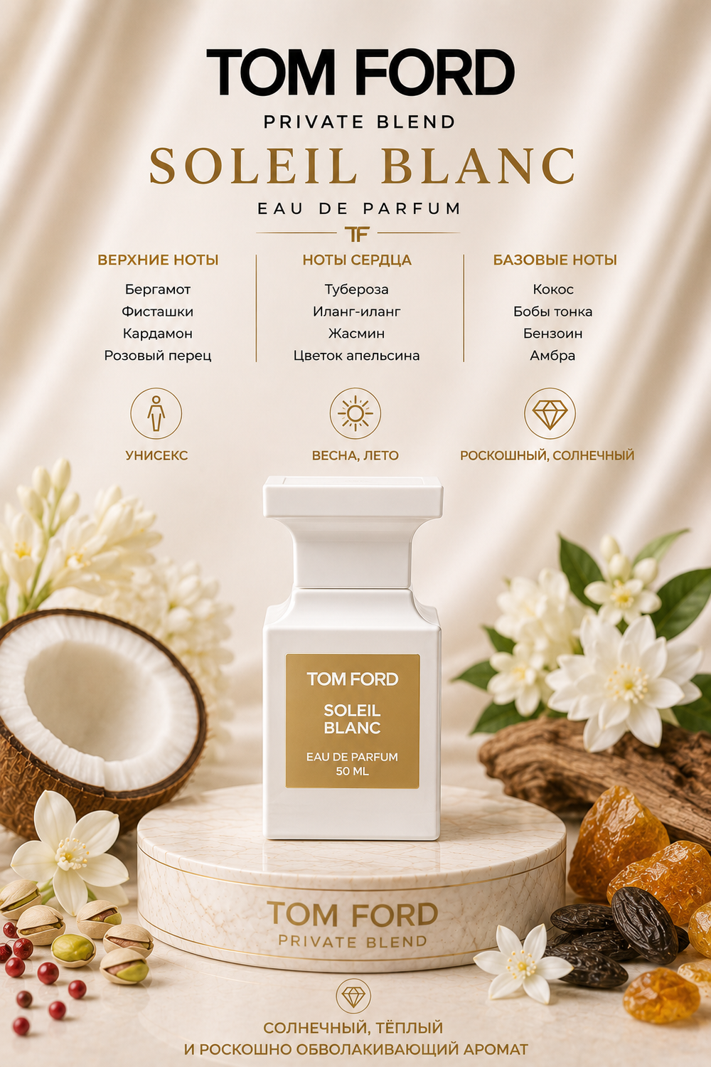 Tom Ford Soleil Blanc