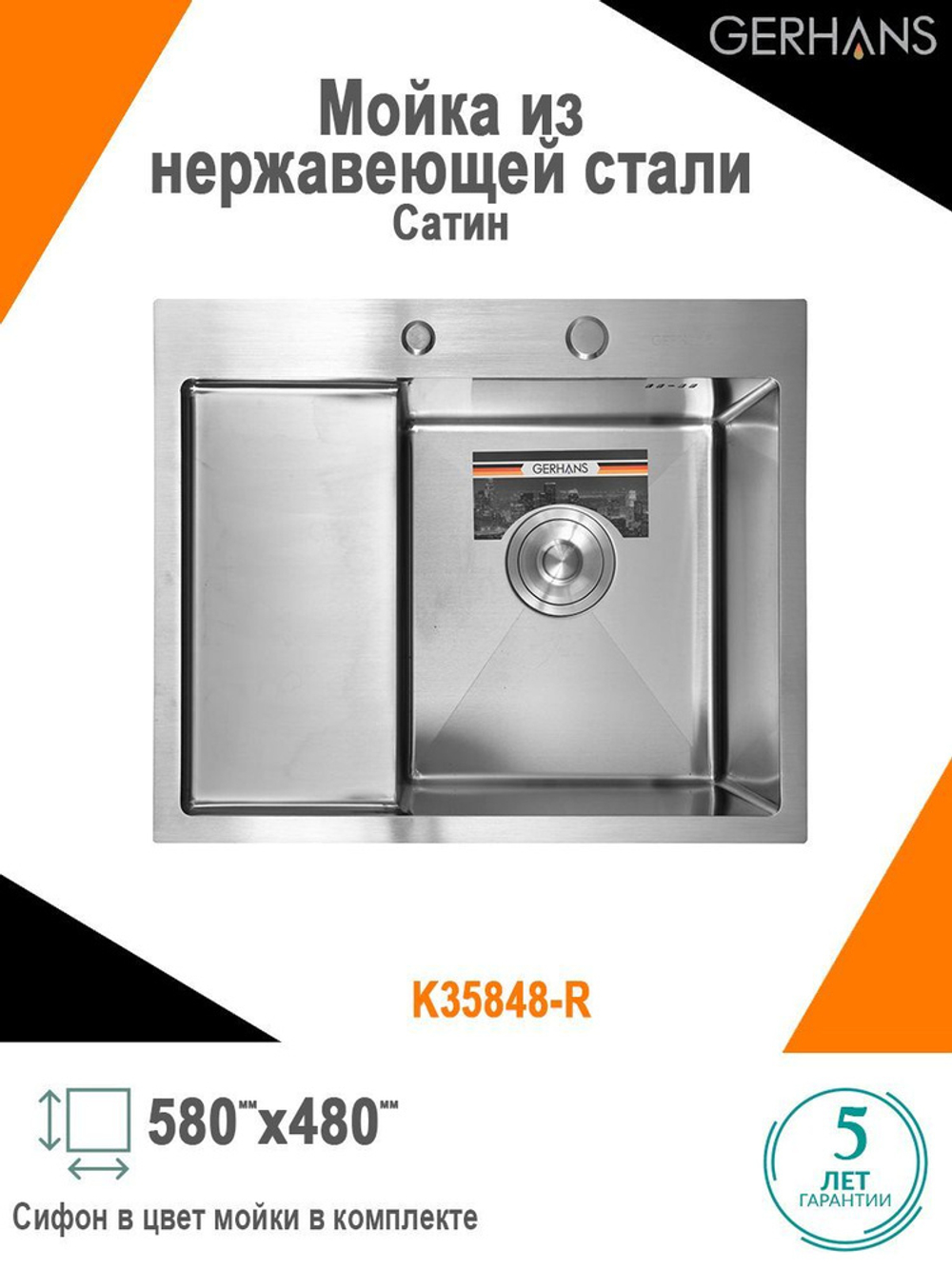 Мойка врезная Gerhans K35848-R, Сатин