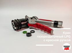 Краны газораздаточные