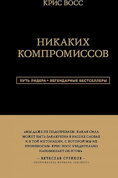 Никаких компромиссов