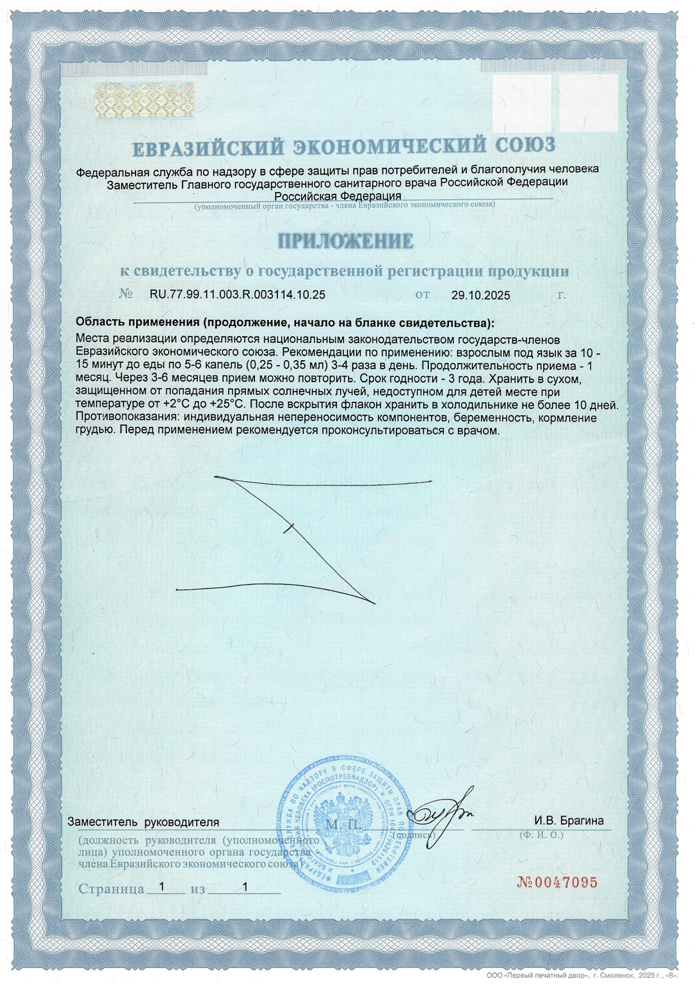 Светинорм лингвал