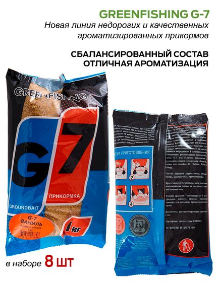 Прикормки GF G-7 8кг ВАНИЛЬ Универсальная набор