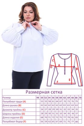 Цена на Блузка-3071 больших размеров