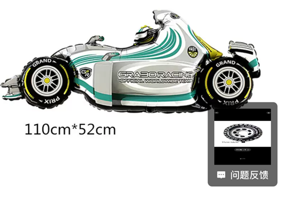 Фольгированный шарик "Тачка белая в зел. полоску" (179)10