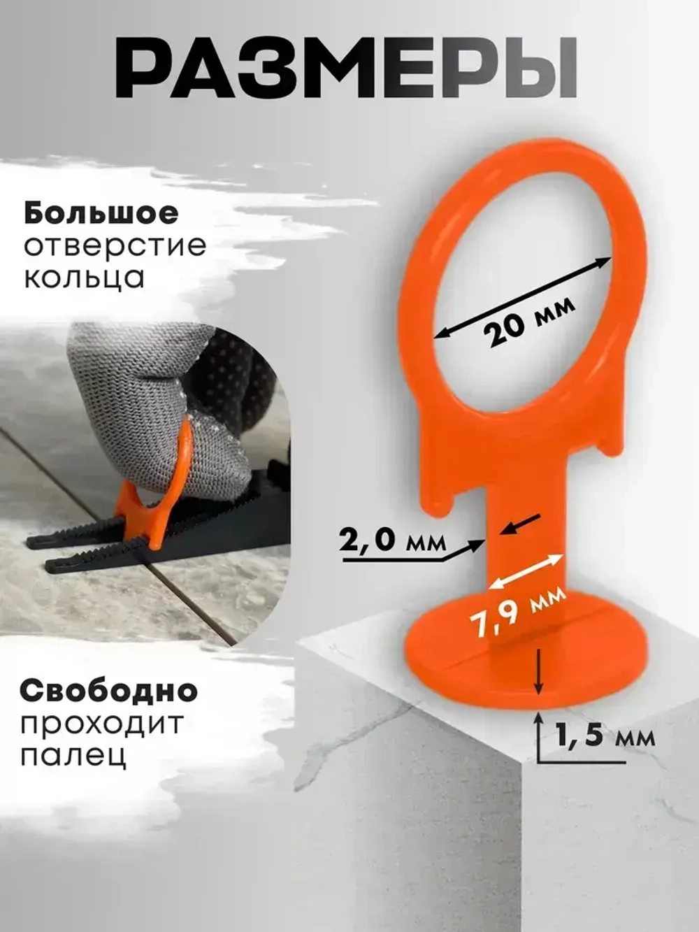 ivk group Зажим для выравнивания плитки 2 мм, 500 шт.