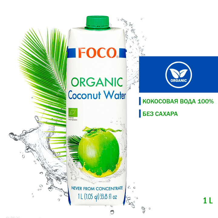 Кокосовая вода FOCO Organic Coconut Water органическая (без сахара) 1000 мл