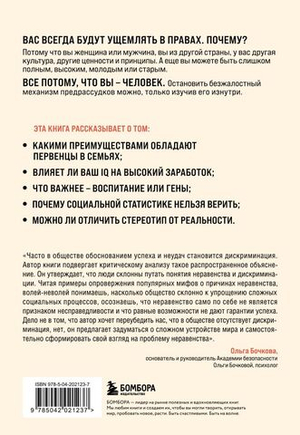 Мифы о неравенстве