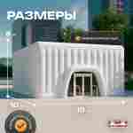 Пневмокаркасный куб «Форт» 10×10×6 м — из ПВХ, для выставок, фестивалей и торговых зон