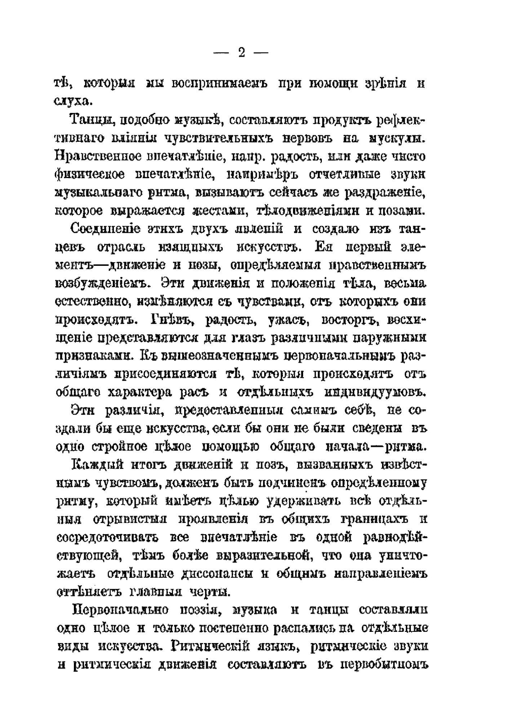 Танцы, балет, их история и место в ряду изящных искусств | Скальковский Константин Аполлонович