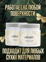 Клей-скотч для потали «Прозрачный» 2х20 мл