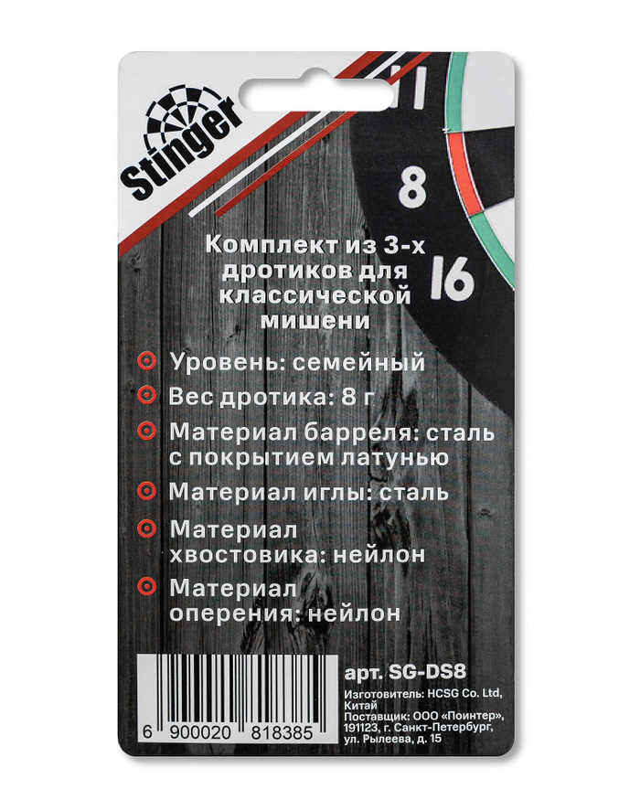Дротики для дартса Stinger уровень начальный 3шт. 8г (SG-DS8)