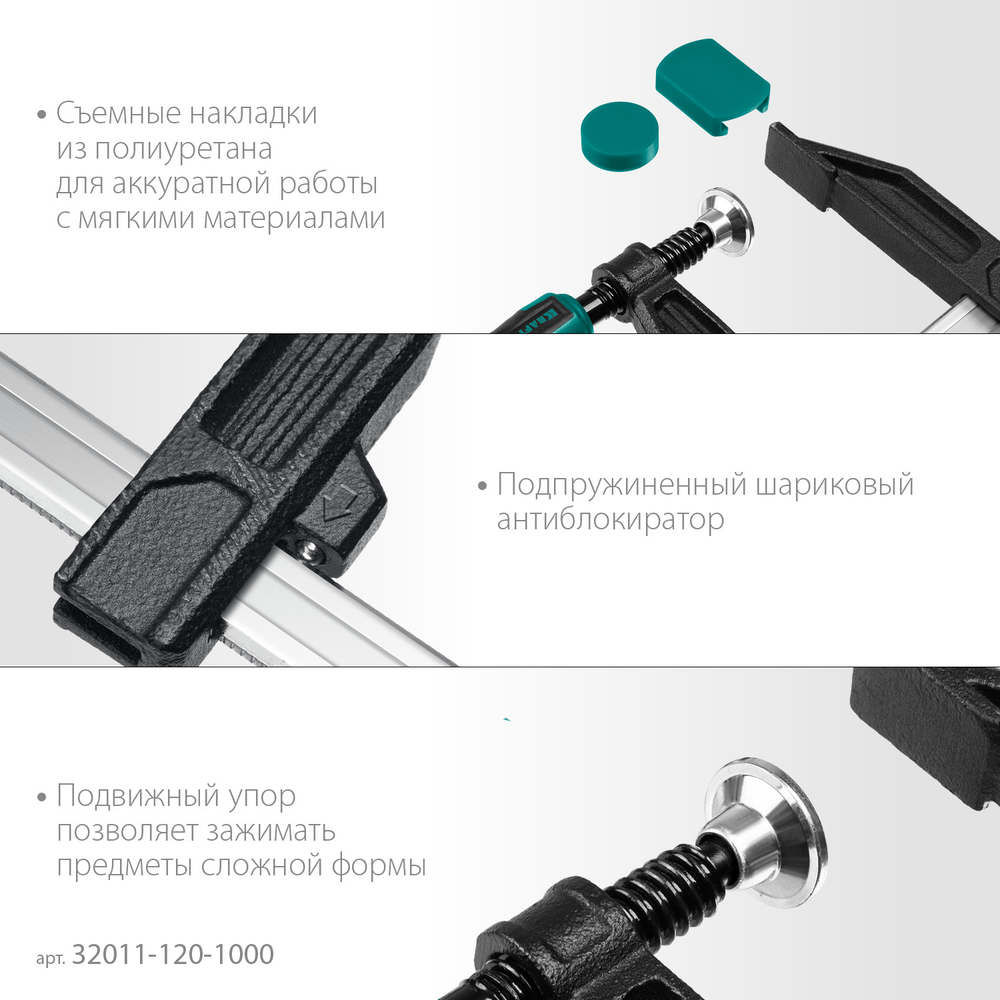 KRAFTOOL MF-1000/120, 120 х 1000 мм, струбцина F (32011-120-1000)