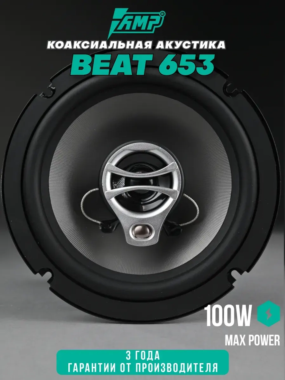 Колонки в машину Beat 653 Динамики 16