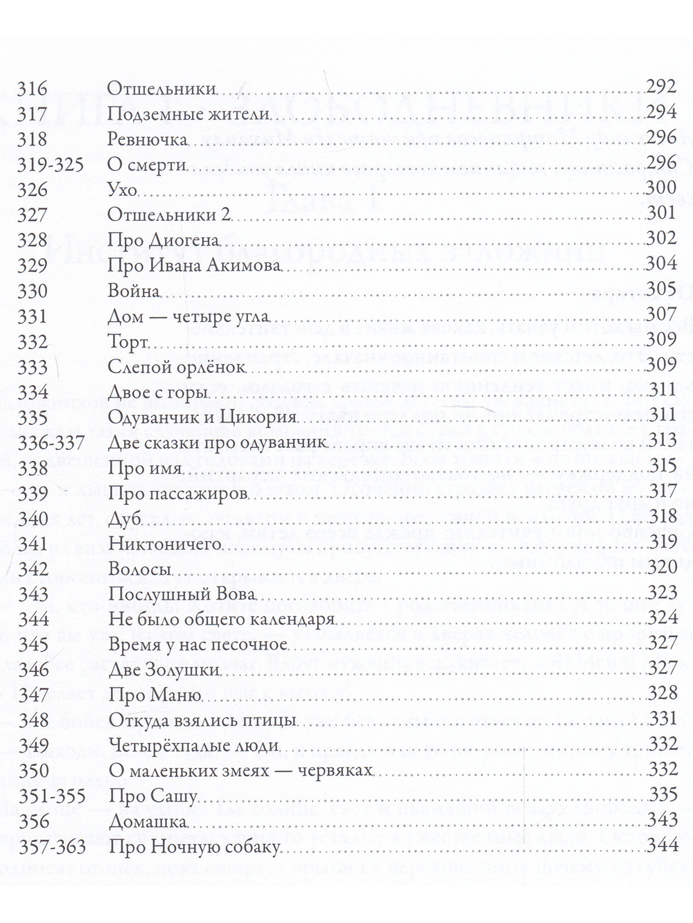 Anima mea. Душа моя жизнь